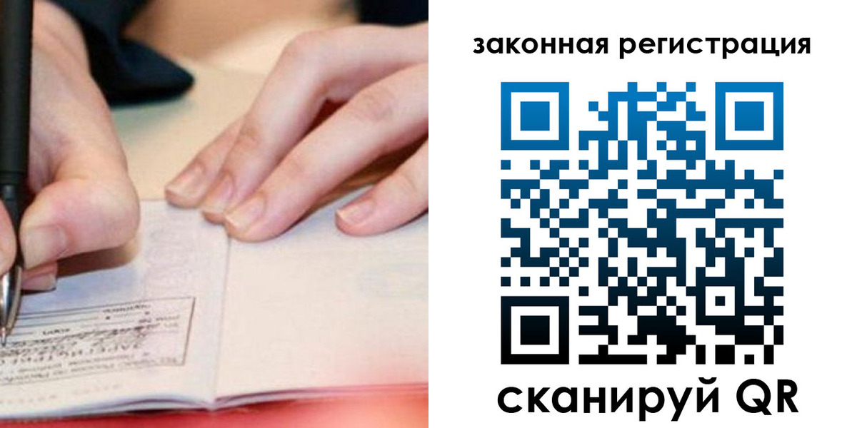 прописка штамп в Новгородской области